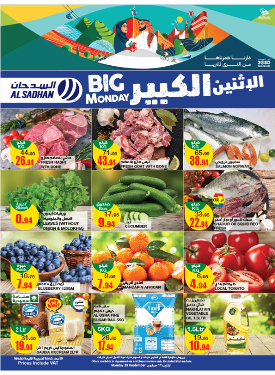 Big Monday Offers