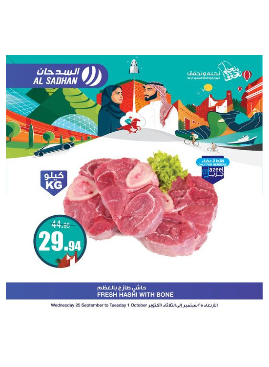 Saudi National Day Offers, Vol 3