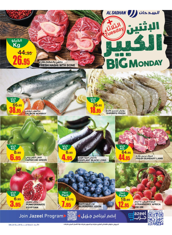 عروض الأثنين والثلاثاء الكبير
