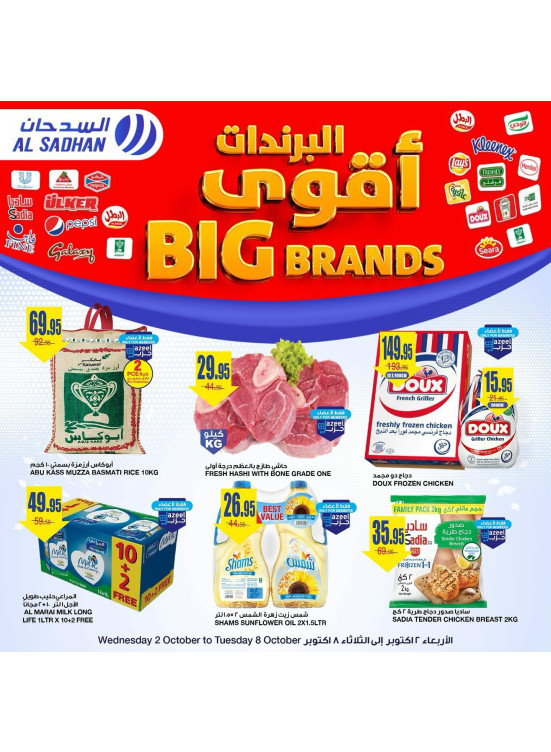 Big Brands Offers