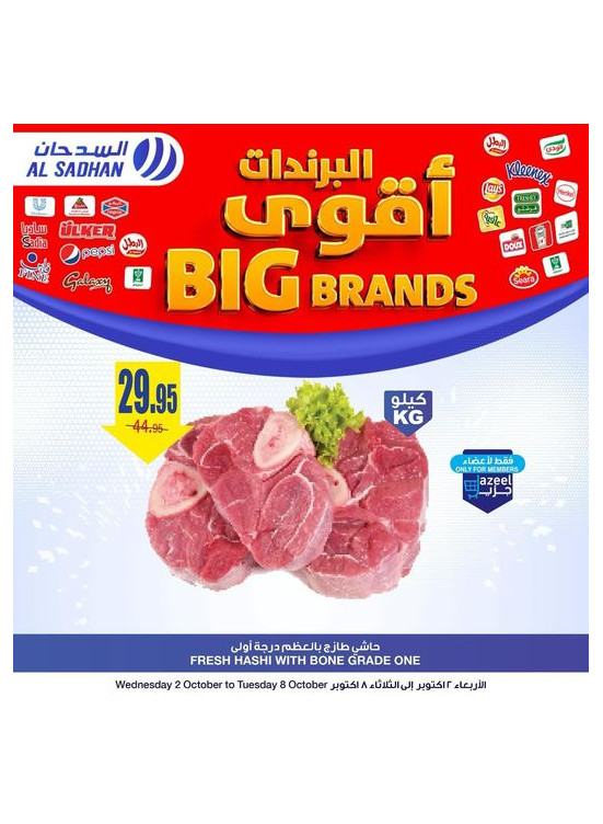 عروض أقوى البراندات، العدد الثالث