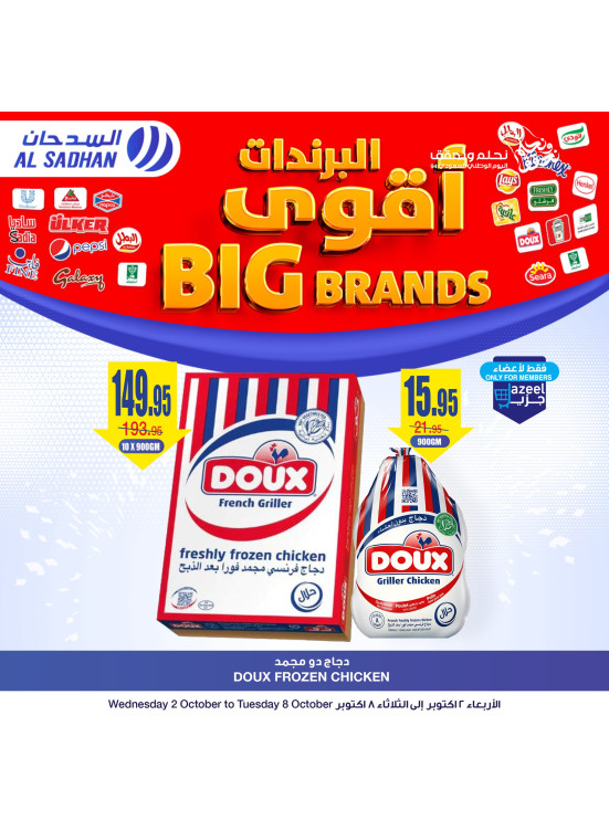 عروض أقوى البراندات، العدد الرابع