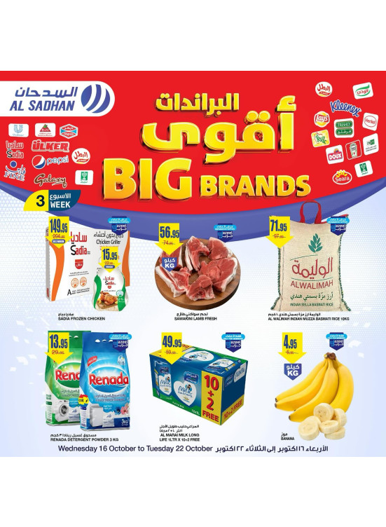 Big Brands Offers - Week 3