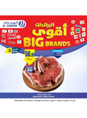 عروض أقوى البراندات، العدد الثانى - الأسبوع الثالث