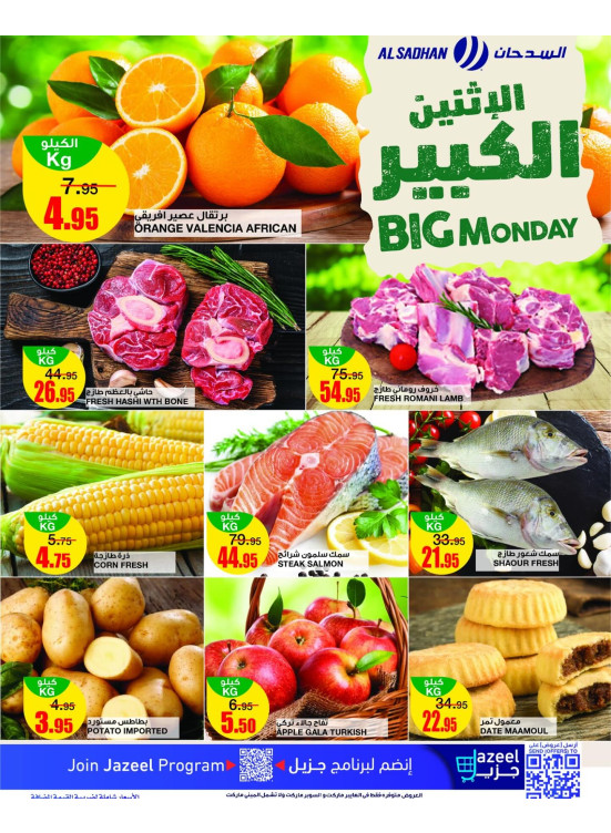 Big Monday Offers