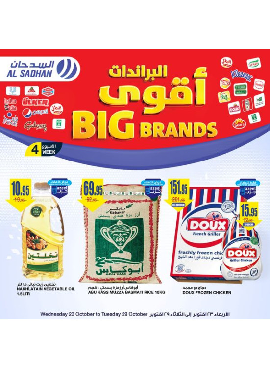 Big Brands Offers, Vol 3 - Week 4