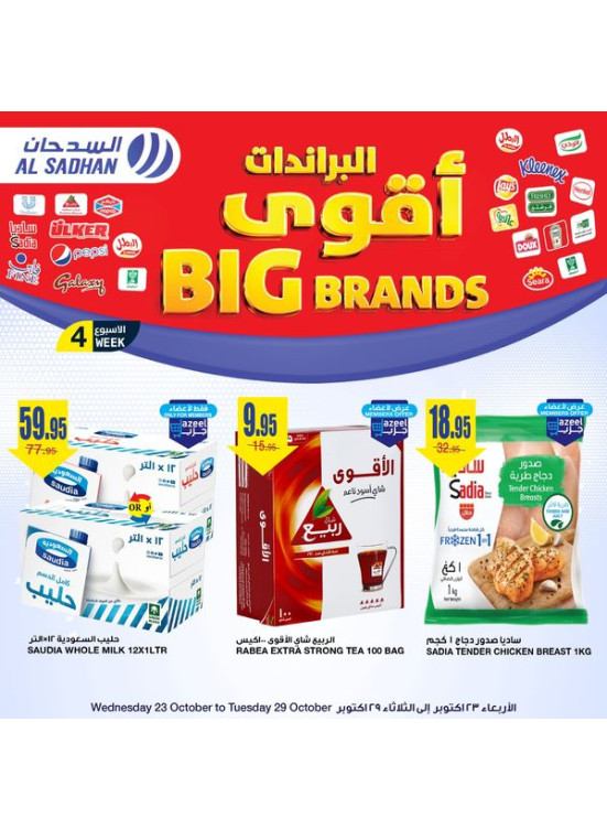 Big Brands Offers, Vol 4 - Week 4