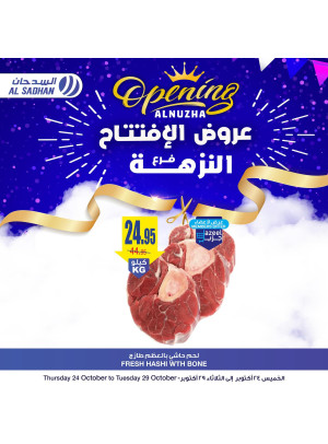 عروض الافتتاح، العدد الخامس