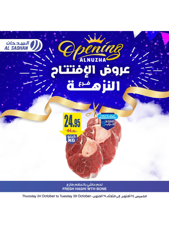 عروض الافتتاح، العدد الخامس
