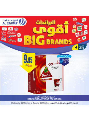عروض أقوى البراندات، العدد الثامن - الأسبوع الرابع