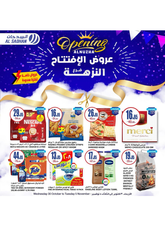 عروض الافتتاح، العدد الثالث