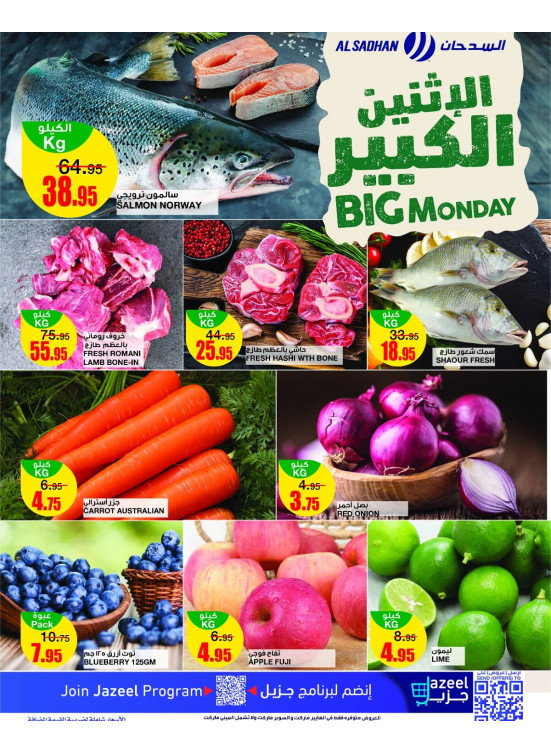 Big Monday Offers