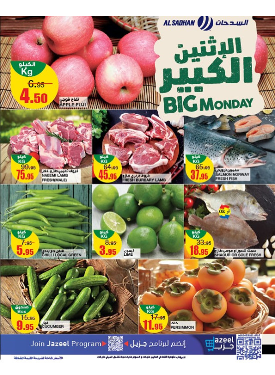 عروض الأثنين الكبير