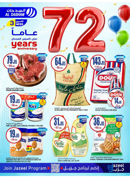 عروض الذكرى السنوية 72، الأسبوع الثالث