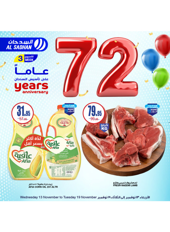عروض الذكرى السنوية 72، العدد الثانى