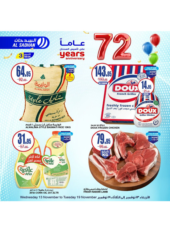 عروض الذكرى السنوية 72، العدد الثالث