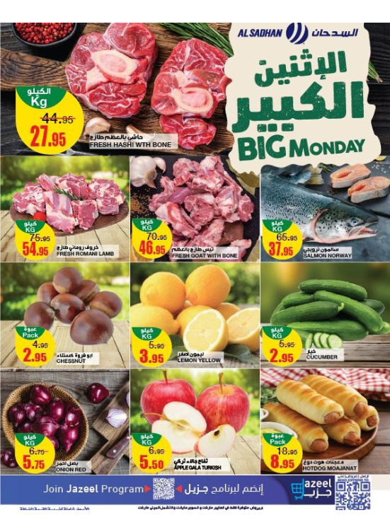 Big Monday Offers