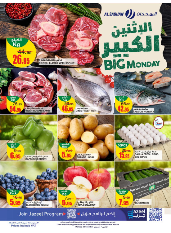 Big Monday Offers