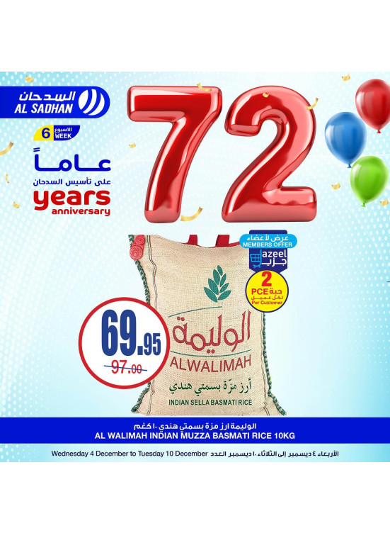 عروض الذكرى السنوية 72، العدد الرابع