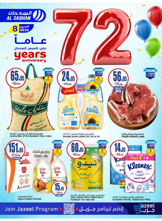 عروض الذكرى السنوية 72 - الأسبوع الثامن