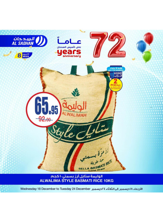 عروض الذكرى السنوية 72، العدد الثاني