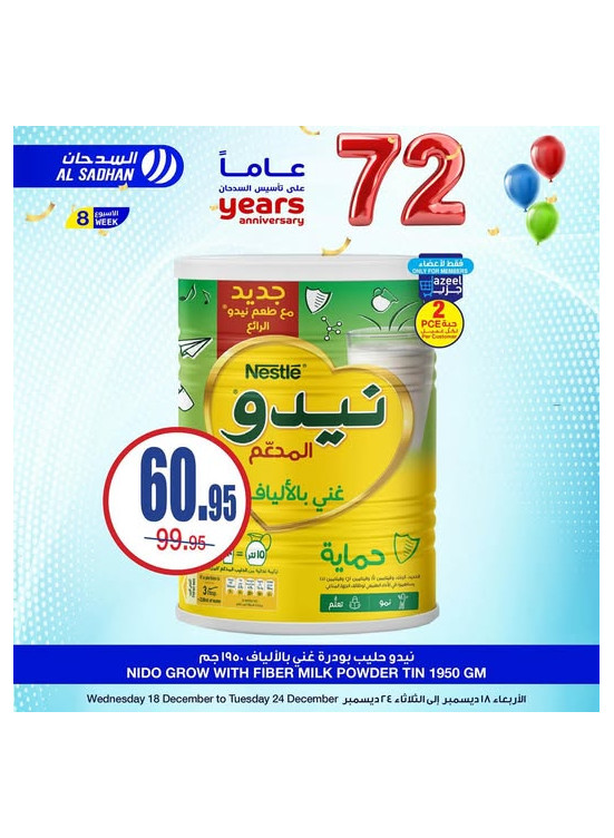 عروض الذكرى السنوية 72، العدد الثالث