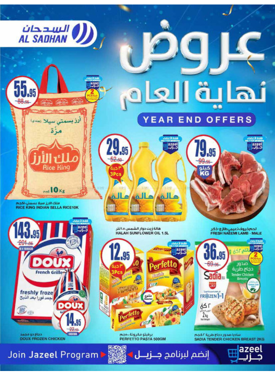 عروض نهاية العام