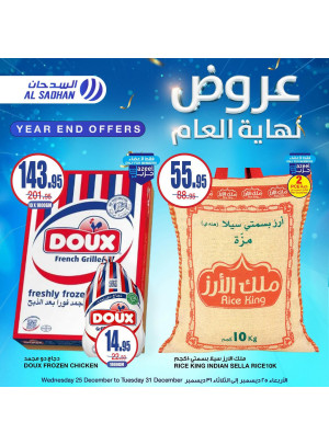 عروض نهاية العام، العدد الثاني