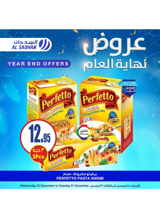 عروض نهاية العام، العدد الثالث