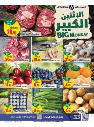 عروض الأثنين الكبير