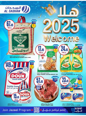 عروض هلا 2025