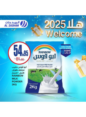 عروض هلا 2025، العدد الثانى