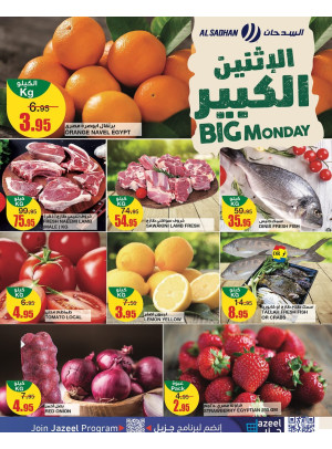 عروض الأثنين الكبير