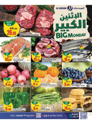 عروض الأثنين الكبير
