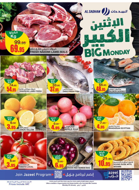 عروض الأثنين الكبير