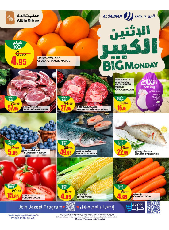 Big Monday Offers
