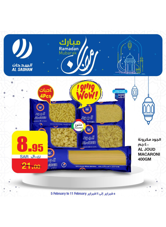 عروض رمضان مبارك، العدد الثاني