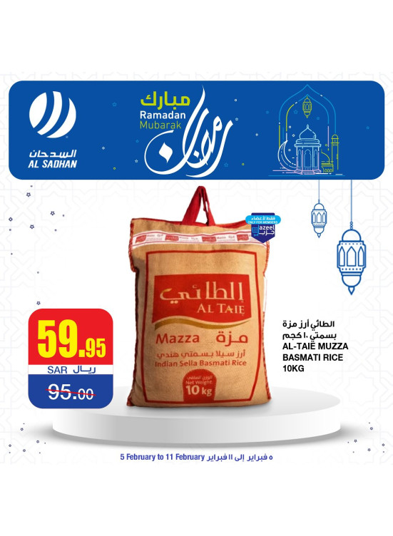 عروض رمضان مبارك، العدد الثالث
