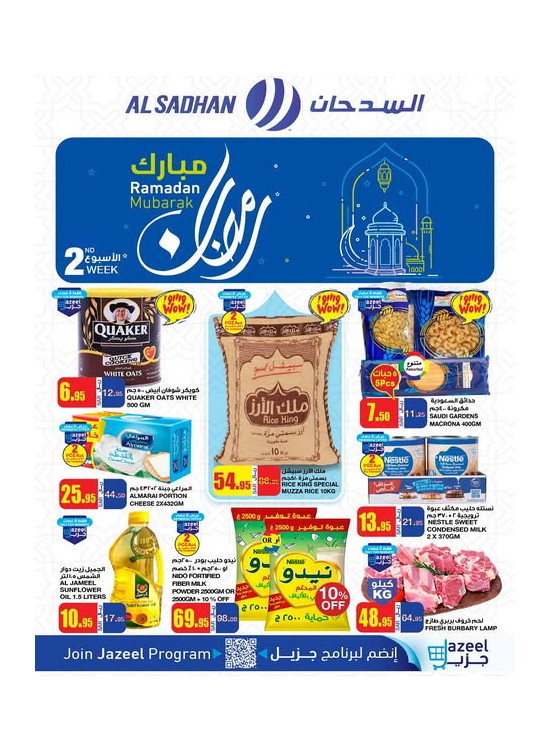 عروض رمضان مبارك
