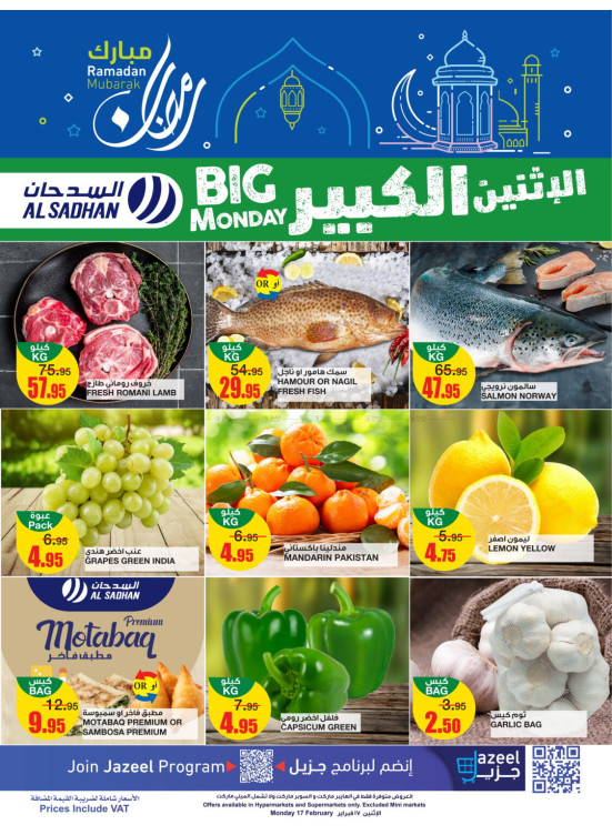 عروض الأثنين الكبير