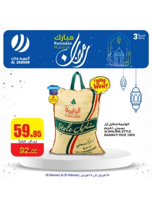 Ramadan Mubarak Offers, Vol 2