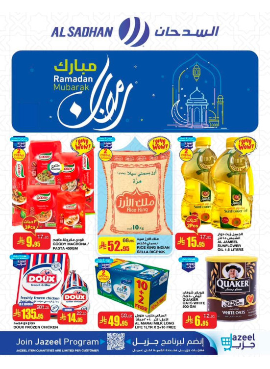 عروض رمضان مبارك