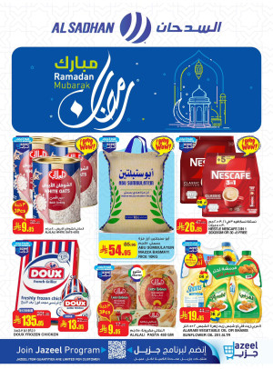 عروض رمضان مبارك