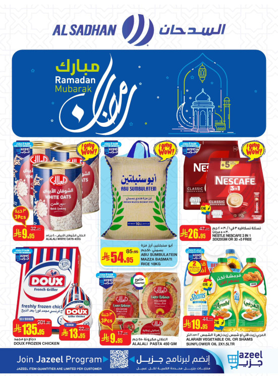 عروض رمضان مبارك