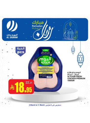 عروض رمضان مبارك، العدد الثاني