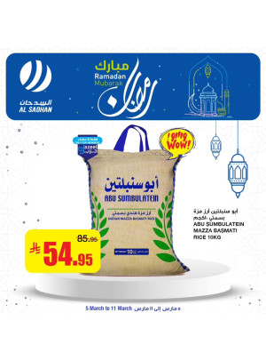 Ramadan Mubarak Offers, Vol 3