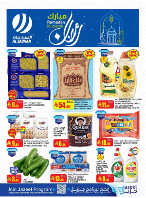 عروض رمضان مبارك