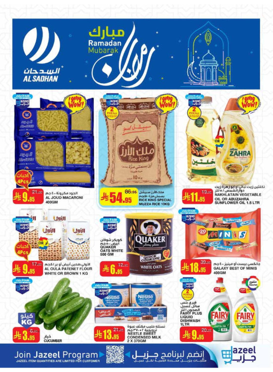 عروض رمضان مبارك