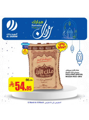 عروض رمضان مبارك، العدد الثاني