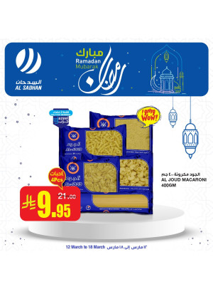 عروض رمضان مبارك، العدد الثالث